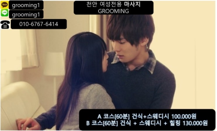  천안 여성전용 마사지