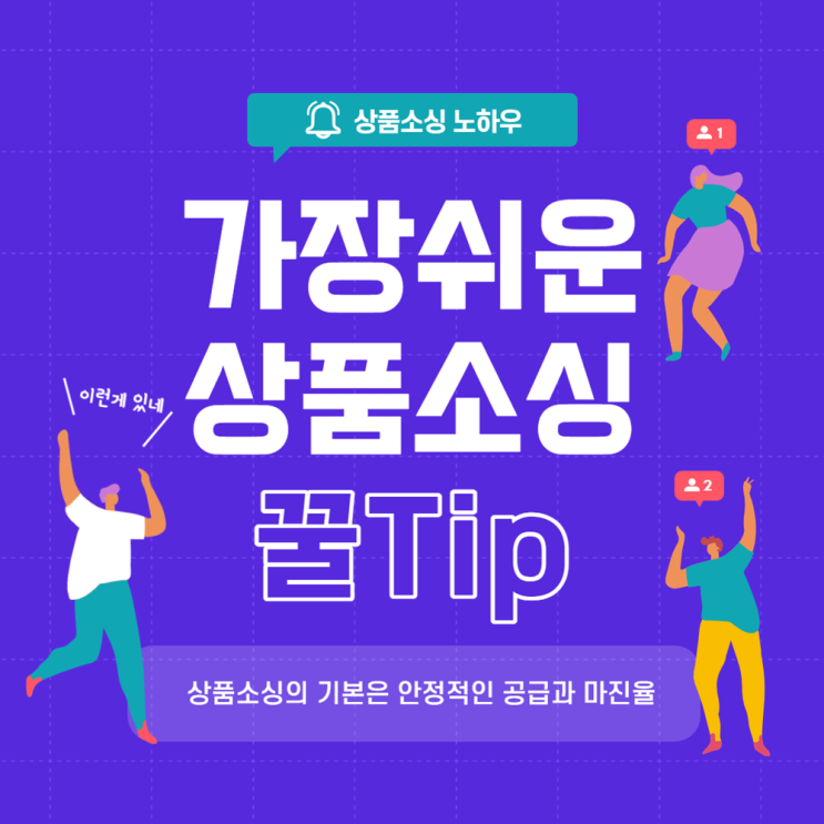  돈 버는 숨은 고수들의 상품소싱과 판매노하우