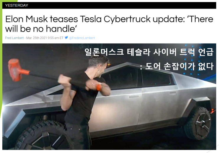  테슬라 사이버 트럭에는 도어 손잡이가 없다
