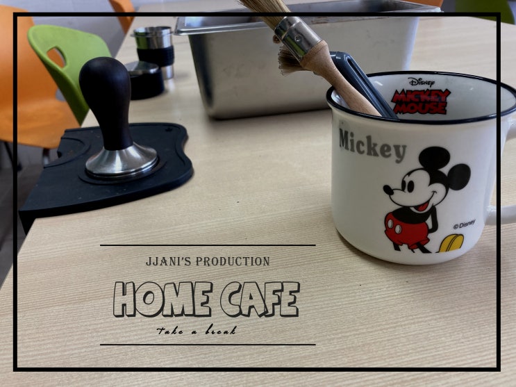 Home cafe 나만의 작은 쉼터 '홈카페' - 커피내리기 편