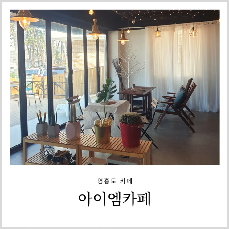 영흥도 카페 아이랑 바다와 노을 감상 영흥도 카페 아이랑 바다와 노을 감상