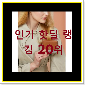  매혹적인 미우미우 상품 특가 구매처