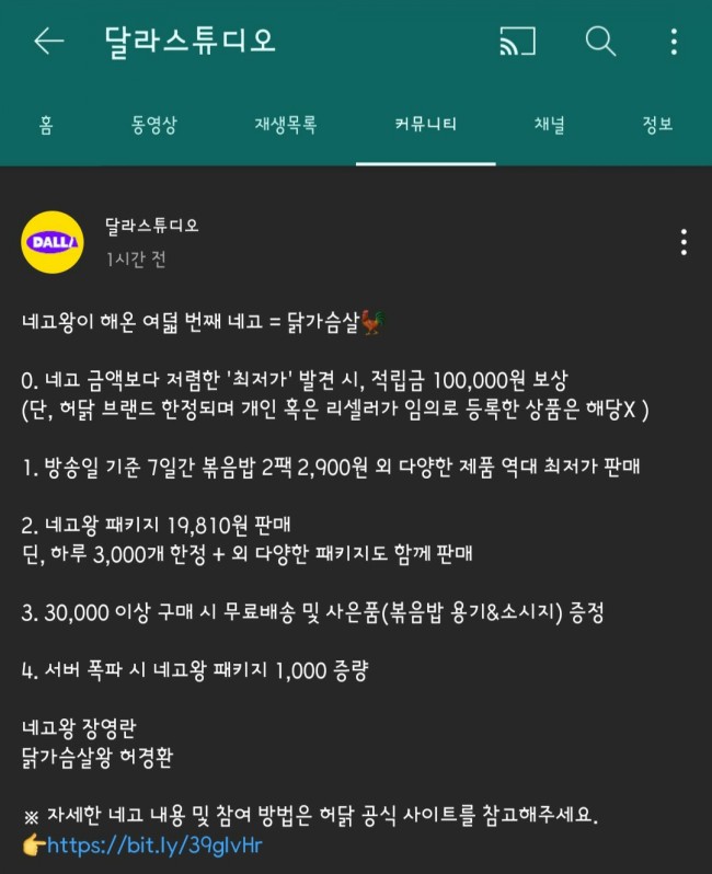  네고왕 × 허닭 _ 닭가슴살 할인! 서버 폭발 