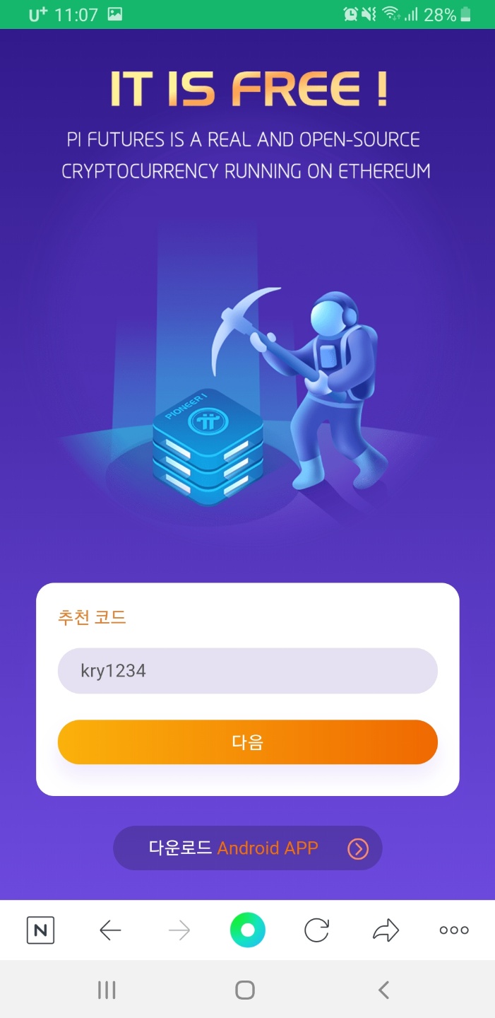  파이퓨처스 채굴방법