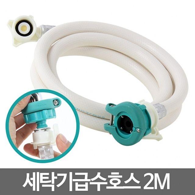 잘나가는 JUZ417450세탁기호스2M 세탁기 호스 연결호스 급수호스 호스연결, 1 추천해요 잘나가는 JUZ417450세탁기호스2M 세탁기 호스 연결호스 급수호스 호스연결, 1 추천해요
