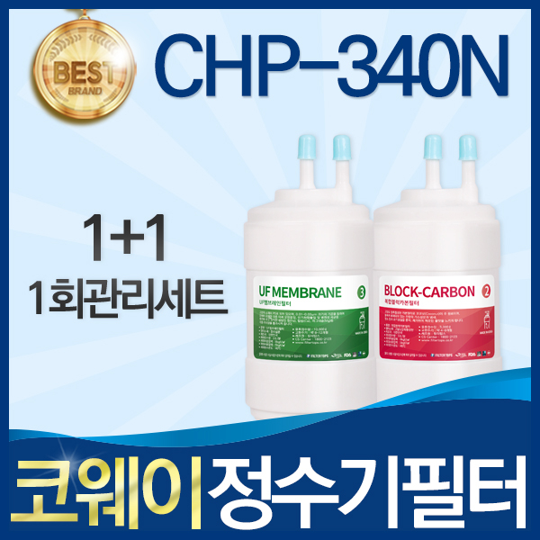 인기 급상승인 코웨이 CHP-340N 고품질 정수기 필터 호환 전체세트, 선택01_1회관리세트(1+1=2개) 좋아요