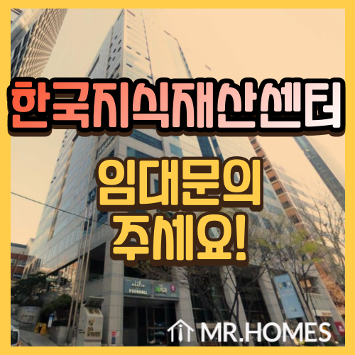  한국지식재산센터 임대, 역삼역 도보 2분 사무실 임대