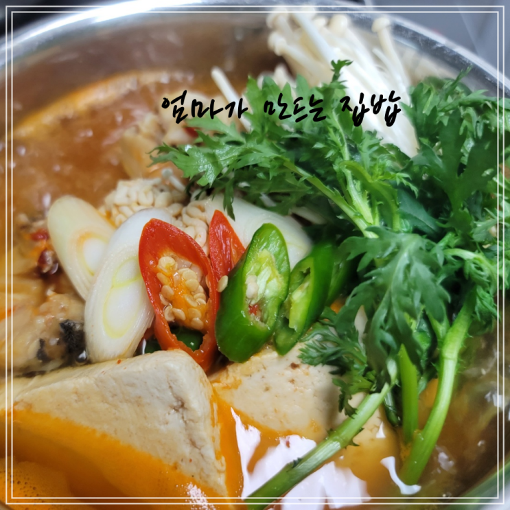  집밥요리 냉동동태 이용한 통태탕만드는법