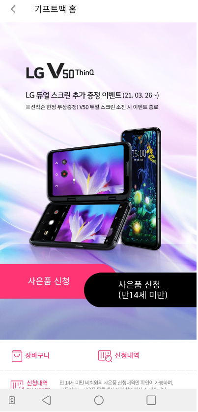 LG V50 ThinQ 사용자 듀얼 스크린 공짜로 무료로 받는 방법 LG V50 ThinQ 사용자 듀얼 스크린 공짜로 무료로 받는 방법