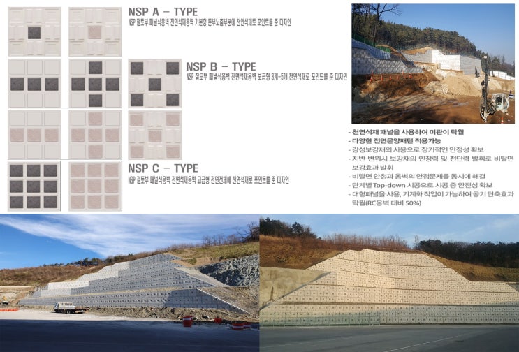  절토부옹벽[패널식 전면석재 옹벽] 시공단가 및 자재단가