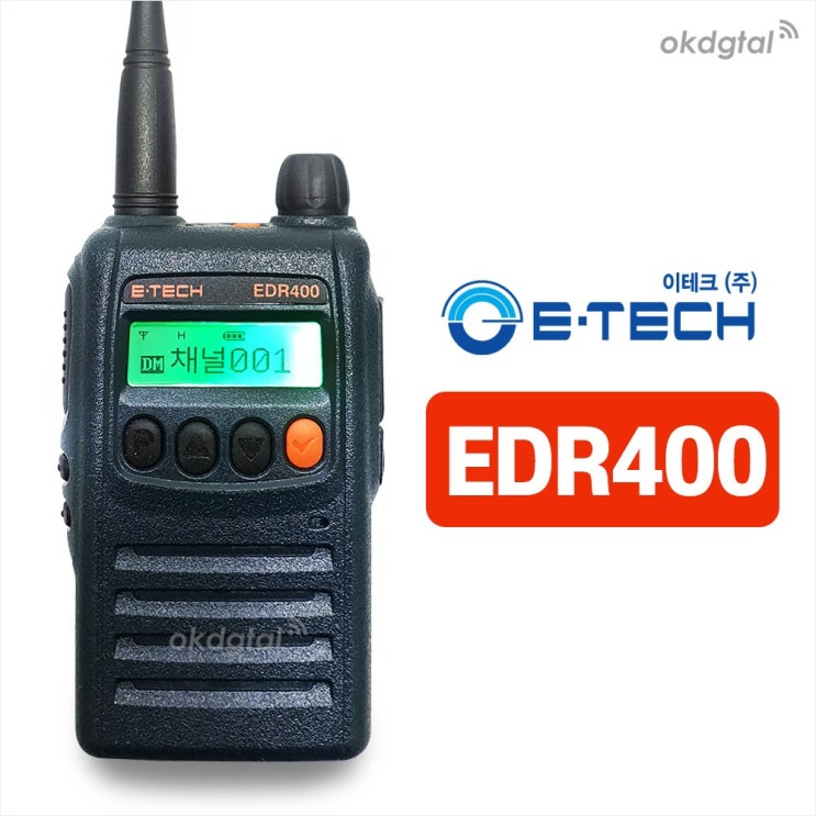 의외로 인기있는 [이테크] EDR400 고성능 디지털무전기 - 건설현장/산업용/업무용무전기 추천해요