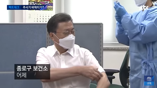  문재인 대통령 백신 바꿔치기 의혹 사건