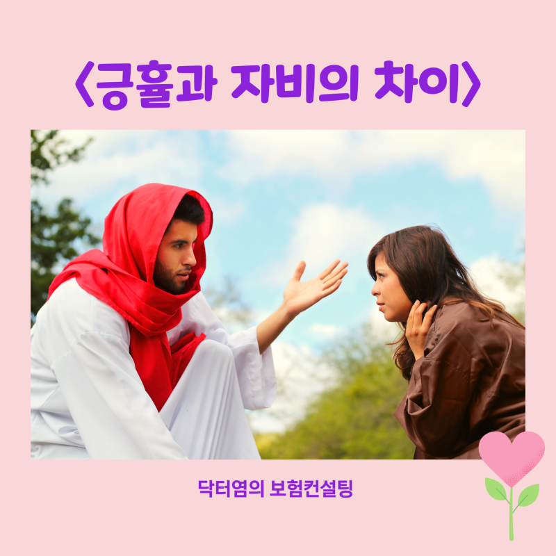 긍휼뜻 긍휼 뜻과 긍휼하다 긍휼히 여기다 뜻을 알고 한자와 영어로도 : 네이버 블로그