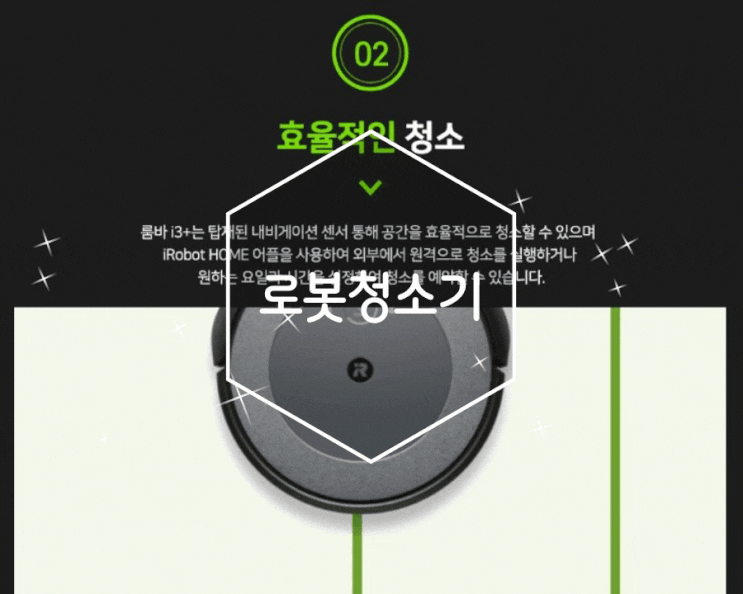  룸바 로봇청소기 끼임방지 센서로 걱정 없네