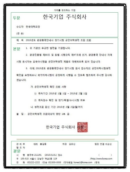 공문작성법(항목별 상세한 설명 & 공문양식 & 쉬운 작성법 설명) : 네이버 블로그 공문작성법(항목별 상세한 설명 & 공문양식 & 쉬운 작성법 설명) : 네이버 블로그