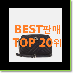  콕 찝어알려드림 메트로시티크로스백 물건 인기 판매 TOP 20위