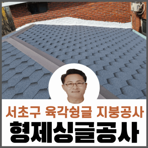 지붕누수공사/지붕방수시트/지붕공사자재