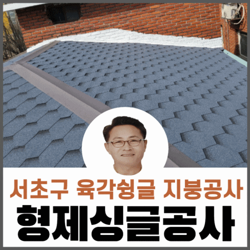  지붕누수공사/지붕방수시트/지붕공사자재
