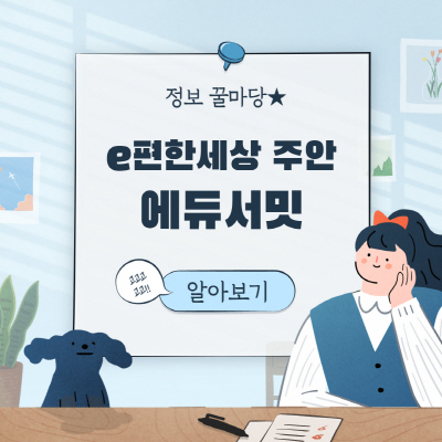  e편한세상 주안 에듀서밋 분양가 평면도 모집공고 총정리