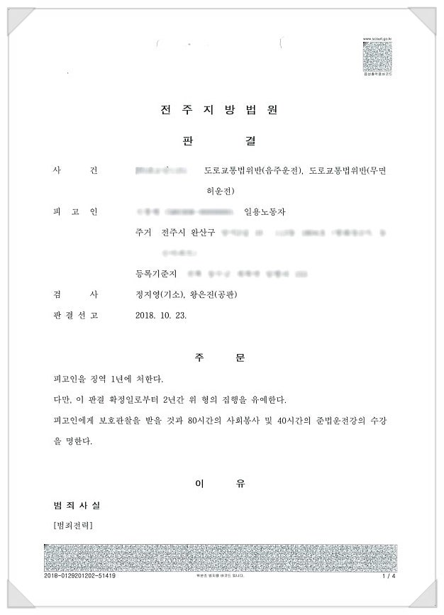 정읍/전주음주운전변호사 선임하면 구제받을거란 착각
