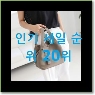  나만알고싶은 프라다토트백 BEST 목록 순위 20위