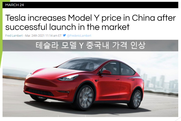  테슬라 중국내 모델 Y 가격 인상
