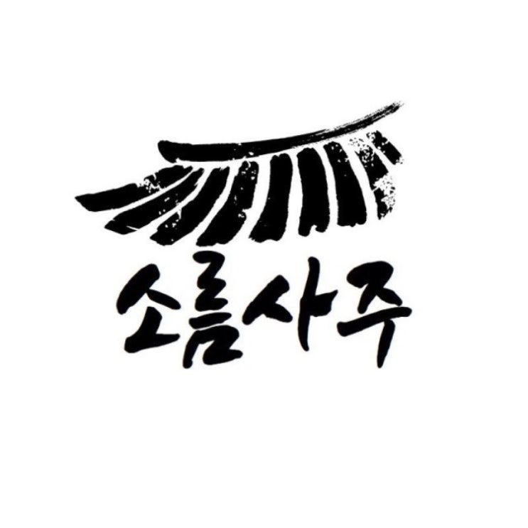  [소름사주] 심심풀이로 봤다가 소름돋는 pdf 파일 20장 가성비 카톡채널사주 + 솔직후기