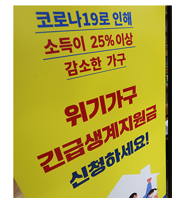 사각지대 저소득층 80만가구에 50만원씩 생계지원