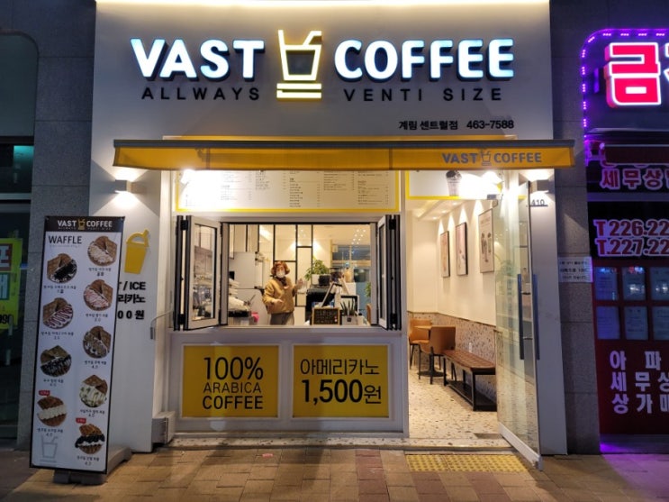 [광주] VAST COFFEE /베스트커피 계림센트럴점