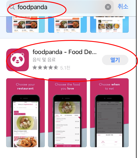  라오스 비엔티안 음식 배달 푸드 판다 foodpanda 앱으로 편하게 식사하자 쉬운 이용 방법