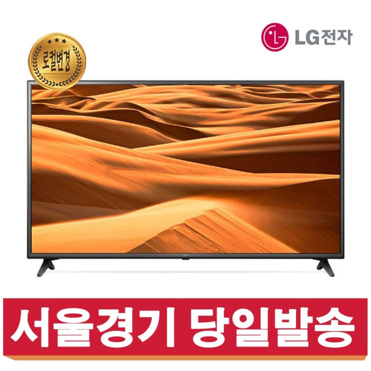 잘나가는 LG전자 스마트TV ThinQ 55인치 리퍼 4K UHD 55UM6910 (2019년), 센터방문수령 추천해요 잘나가는 LG전자 스마트TV ThinQ 55인치 리퍼 4K UHD 55UM6910 (2019년), 센터방문수령 추천해요