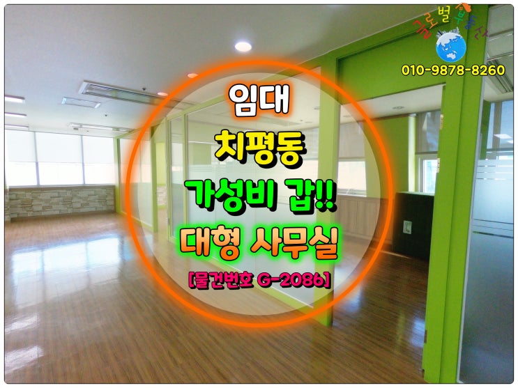  광주광역시 상무지구 가성비 갑! 대형사무실 임대 / 투자회사, 교육장으로 추천합니다. [거래완료]