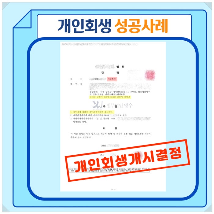 개인회생변제율의 변제기간을 명확히 파악하고 있지 않으면 6