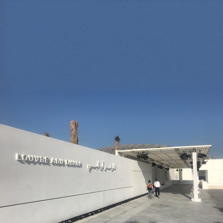  Louvre Abu Dhabi, 아랍에미리트, 2017
