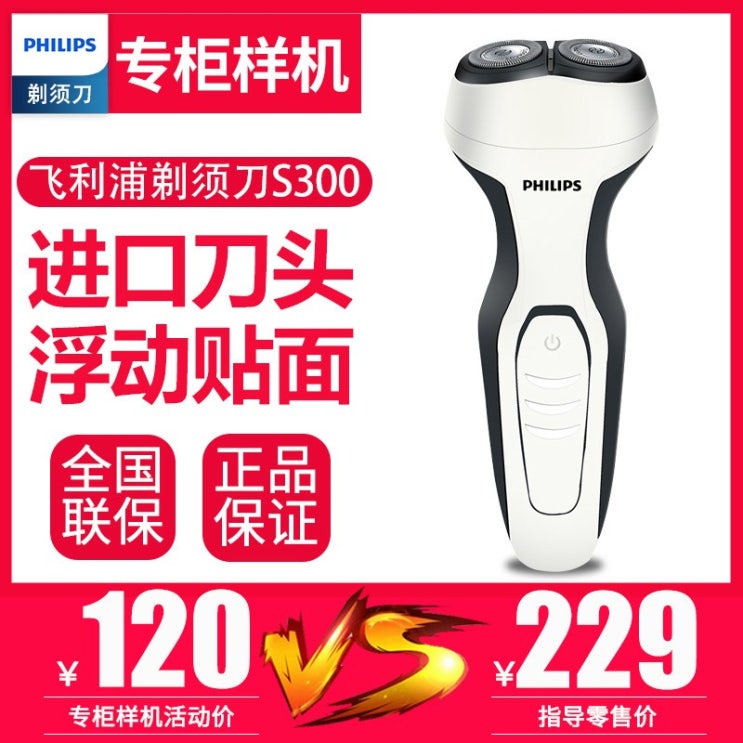 의외로 인기있는 103742 면도기 필립스 전기 남성 충전식 학생 휴대용 Philips/飞利浦, 카운터 프로토 타입 S300 좋아요