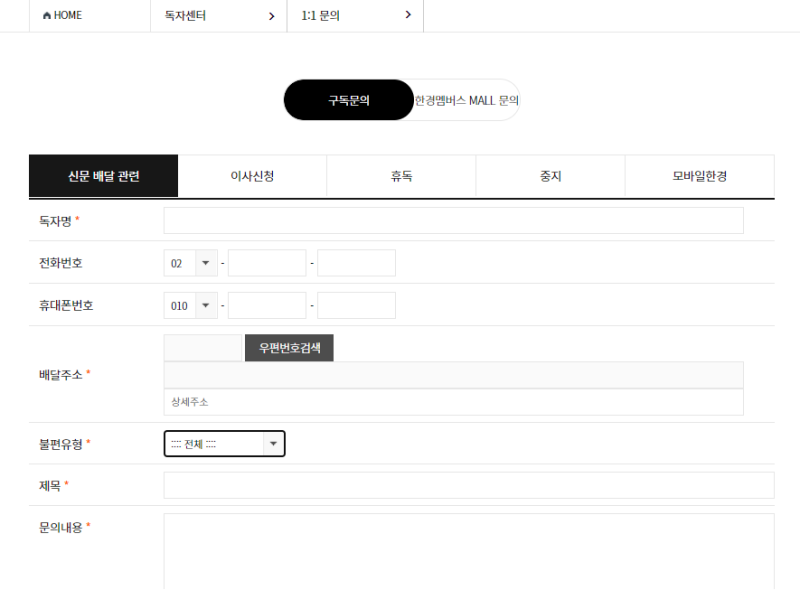 한국경제신문 구독 중단/취소 방법 & 링크