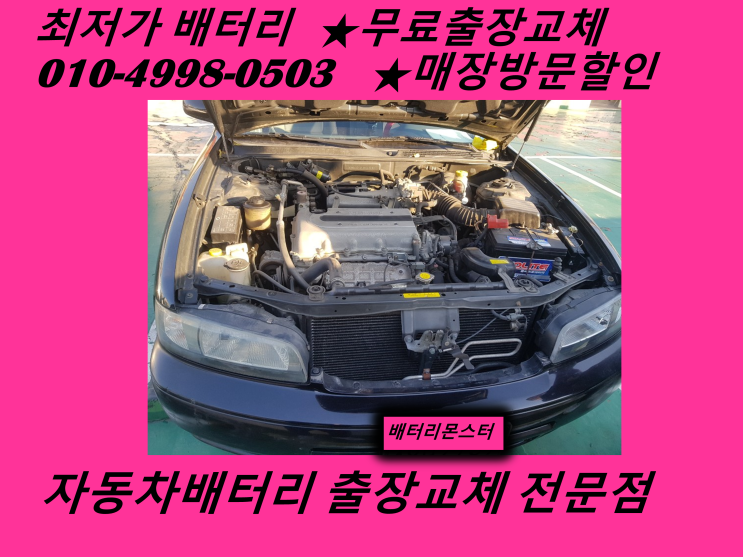  송림동배터리 SM520밧데리 출장교체 송림배터리 교환_인천배터리몬스터