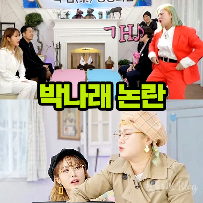 박나래 <b>성희롱</b> 논란 인스타... 리즈 <b>시절</b> 프로필 / 과거 헨리... 
