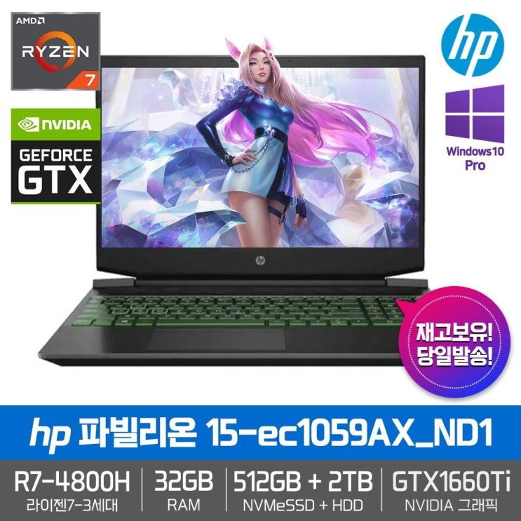 인기 많은 HP 파빌리온 게이밍 15-ec1059AX_ND1 [R7-4800H+32GB+512GB+2TB+15.6형 FHD+144Hz+GTX1660Ti+Win10] 추천합니다