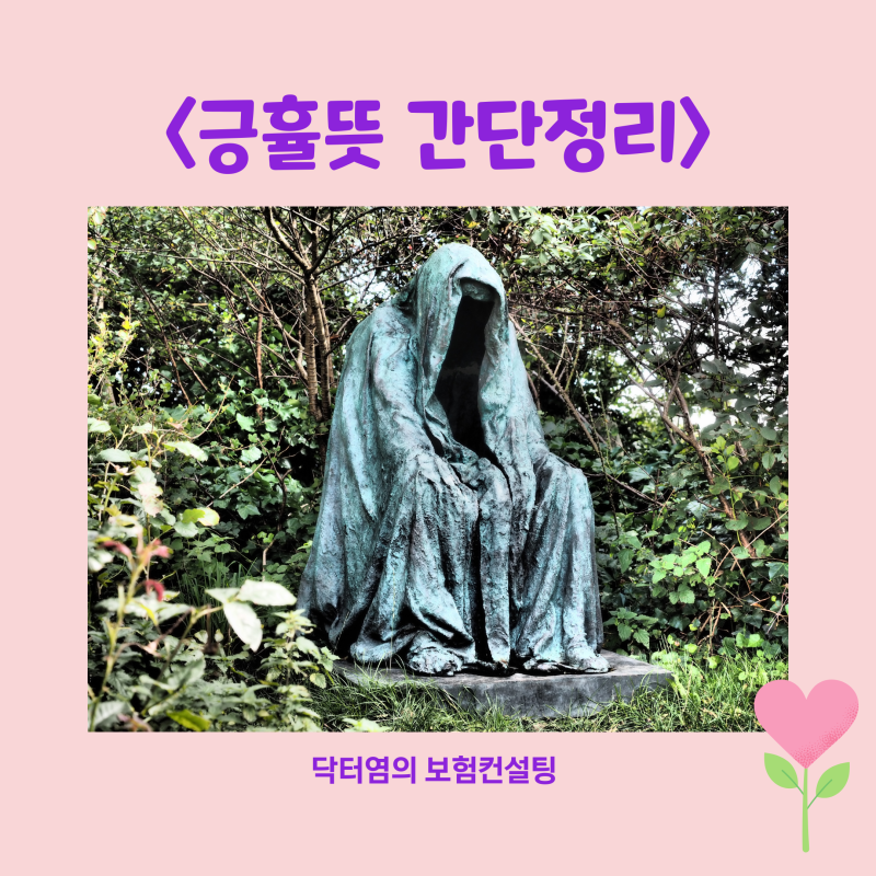 긍휼뜻 긍휼 뜻과 긍휼하다 긍휼히 여기다 뜻을 알고 한자와 영어로도 : 네이버 블로그