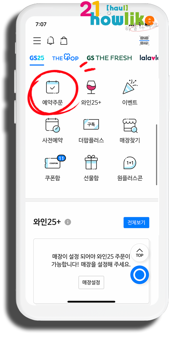 GS25 편의점 신상 먹거리 차갑게 먹는 닭강정 (feat.지에스 나만의 냉장고 예약) : 네이버 블로그