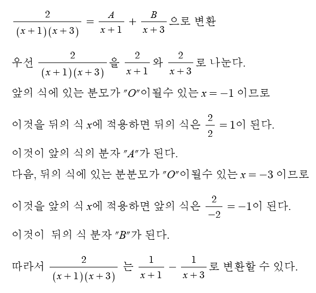 헤비사이드 부분분수 적용