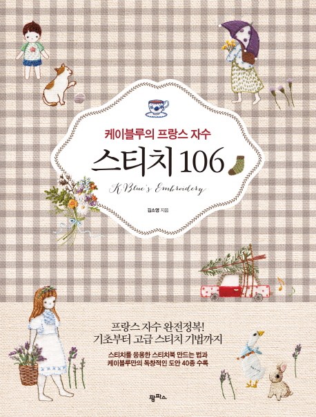 최근 인기있는 케이블루의 프랑스 자수 스티치 106, 팜파스 ···