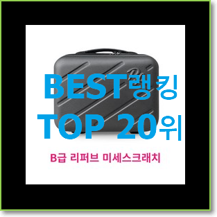  안사면 손해 스타벅스가방 구매 베스트 세일 순위 20위