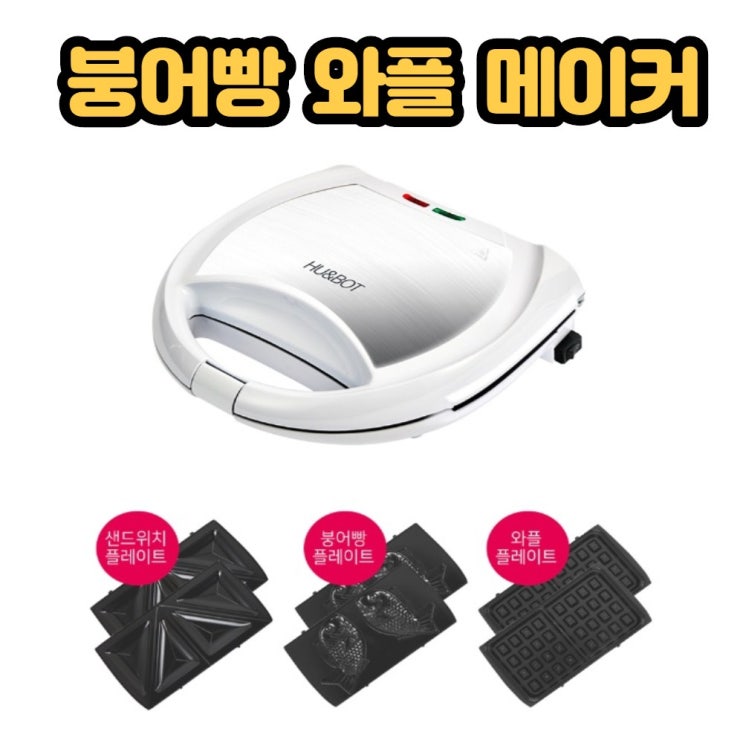 잘팔리는 와플메이커 와플기계 와플기계 가정용 미니 와플기계 미니 와플기계 가정용 가정용 와플기계 붕어빵 메이커 붕어빵 메이커 철판 업소용와플기계 와플메이커 추천 전기 와플기계, 와 잘팔리는 와플메이커 와플기계 와플기계 가정용 미니 와플기계 미니 와플기계 가정용 가정용 와플기계 붕어빵 메이커 붕어빵 메이커 철판 업소용와플기계 와플메이커 추천 전기 와플기계, 와