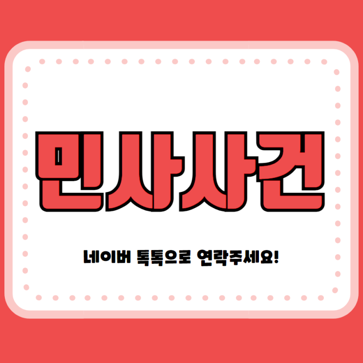  성공보수 안 주려고 할 때 가장 씁쓸하다
