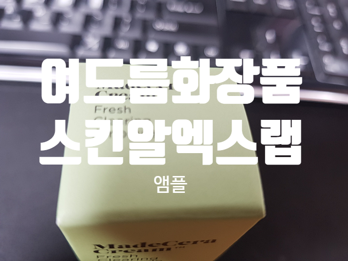 여드름화장품 트러블 진정앰플 스킨알엑스랩 앰플! 여드름화장품 트러블 진정앰플 스킨알엑스랩 앰플!