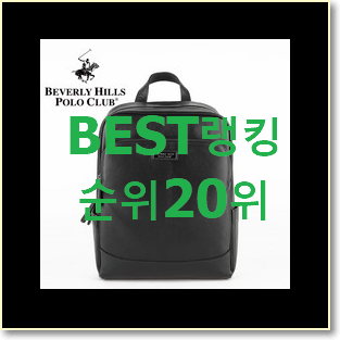  너무 갖고싶은 가죽백팩 인기 세일 순위 20위