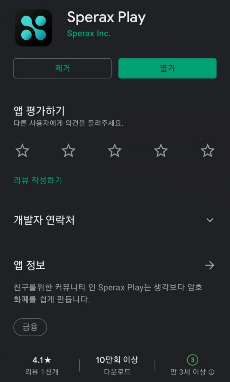 핸드폰 무료 채굴 앱 3탄:Sperax