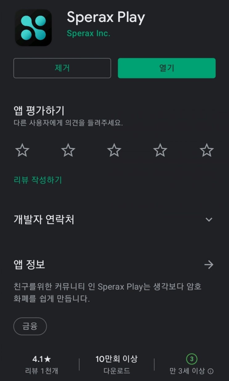  핸드폰 무료 채굴 앱 3탄:Sperax